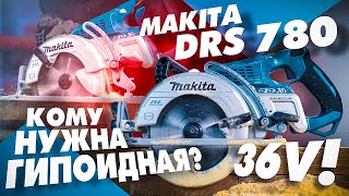 Аккумуляторная Гипойдная Пила Makita Drs 780