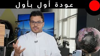 اقتراب مؤتمر ابل | شاشة من سامسونج ببصمة اصبع مدمجة | شركة ولا شي في السعودية  والسعودية نحو الفضاء