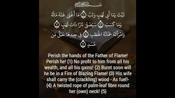 سورة المسد بصوت 🌹عبدالله الخلف 🌹