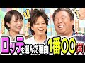 会場のファンに救われた!あの試合の感動エピソードとは!?バント処理の意識を解説!!