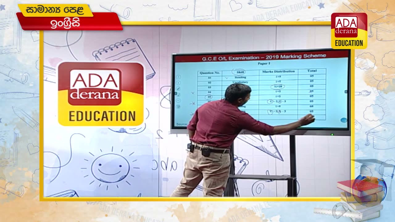 O/L English Paper Structure & Marking Scheme #Adaderanaeducation     #iSpeakEnglish #iSpeakAcademy