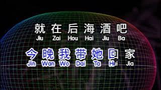 Download lagu 二小姐 《 后海酒吧 》 hau hai jiu ba