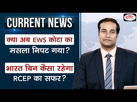 Current News Bulletin (31 DEC 2021- 06 JAN 2022) | Weekly Current Affairs | UPSC Current Affairs