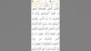 #سورة_الحجرات #رقم_49 القسم 2