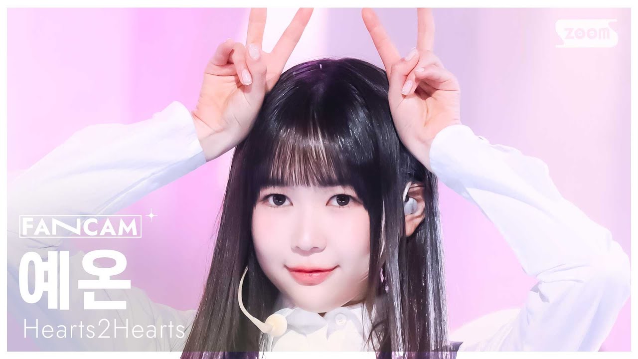 [안방1열 직캠4K] 하츠투하츠 예온 'The Chase' (Hearts2Hearts YE-ON FanCam) @SBS Inkigayo 250302