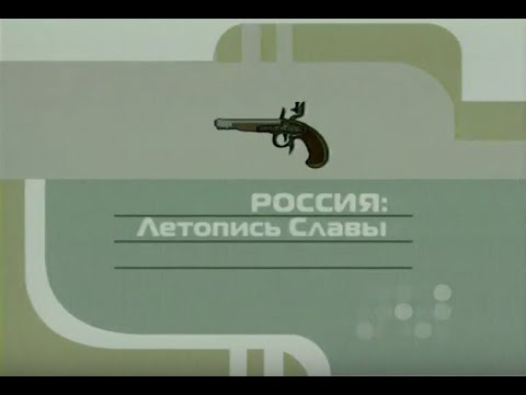 Летопись славы. Вечный огонь