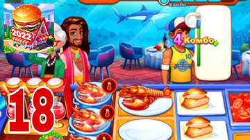 Cooking Madness -  Part 18 levels  71 - 73  Gameplay Walkthrough  LILU (iOS & Android)