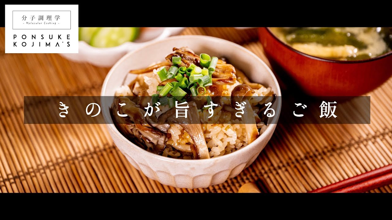 動画あり 絶品 きのこが旨すぎる炊き込みごはん By こじまぽん助 レシピサイト Nadia ナディア プロの料理家のおいしいレシピ 動画あり 絶品 きのこが旨すぎる炊き込みごはん By こじまぽん助 レシピサイト Nadia ナディア プロの料理家のおいしいレシピ