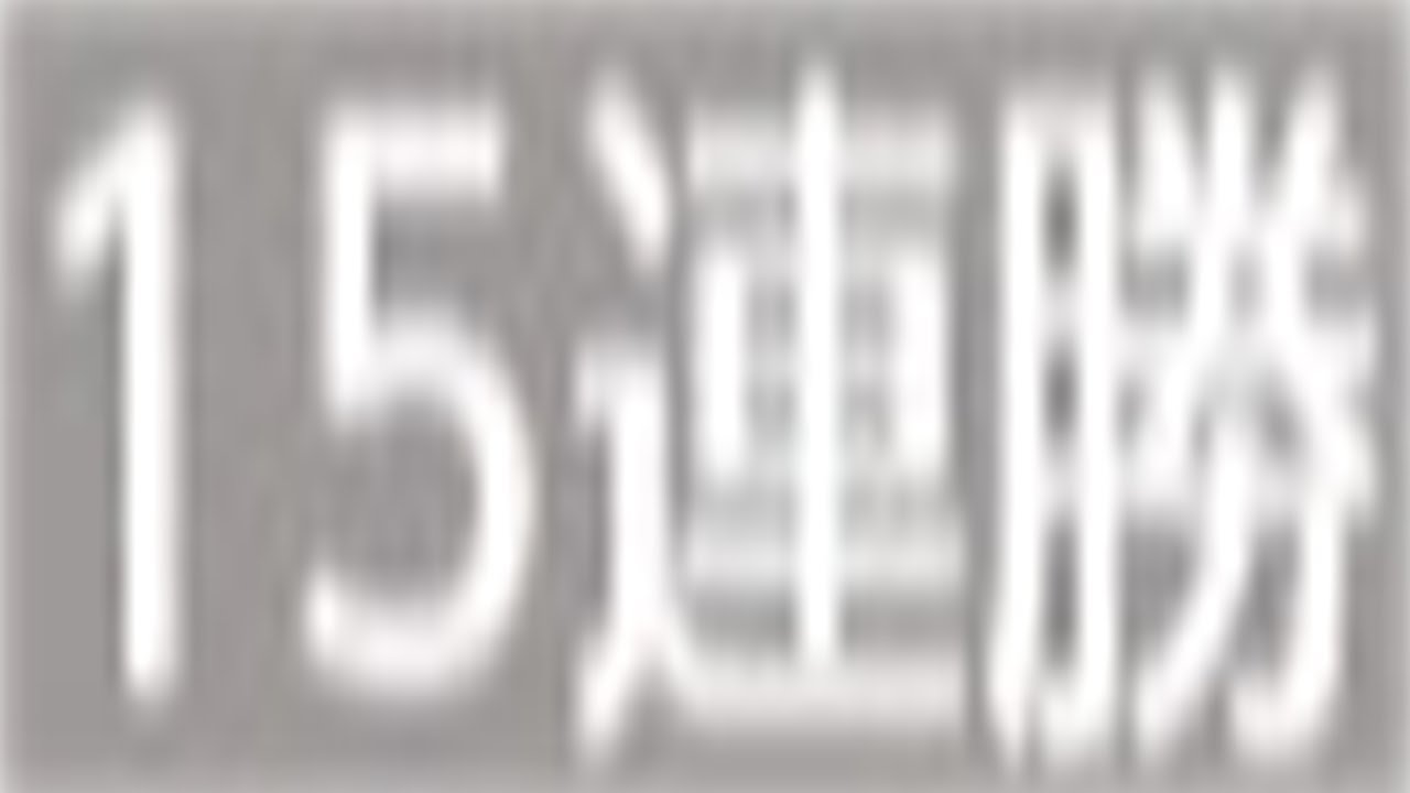 ちゅ、強すぎてゴーメーン
