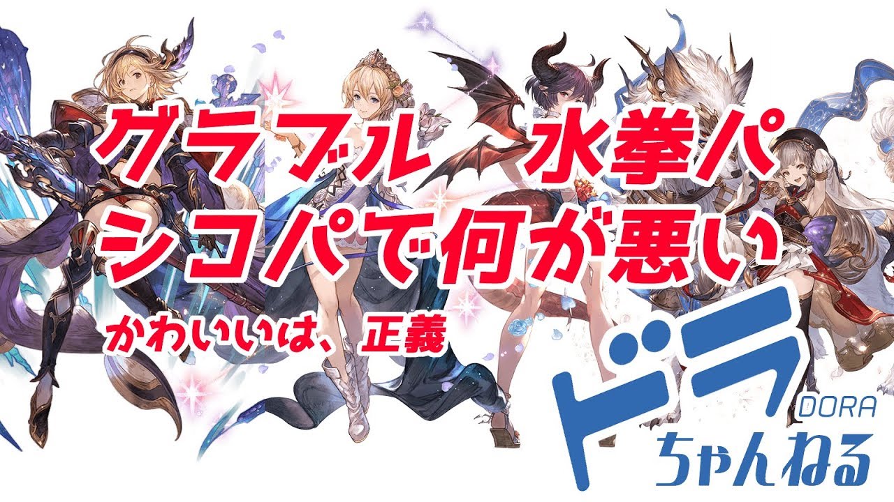 グラブル イベントex サクッと高速周回 氷晶宮でミックスパイを Youtube