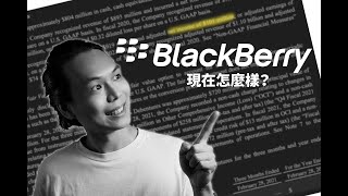 【Strong hold必睇】15分鐘睇清黑莓Blackberry 前景如何！ 投資不靠wsb！NYSE: BB