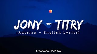 JONY (Титры - Titry) English Lyrics [Music King]