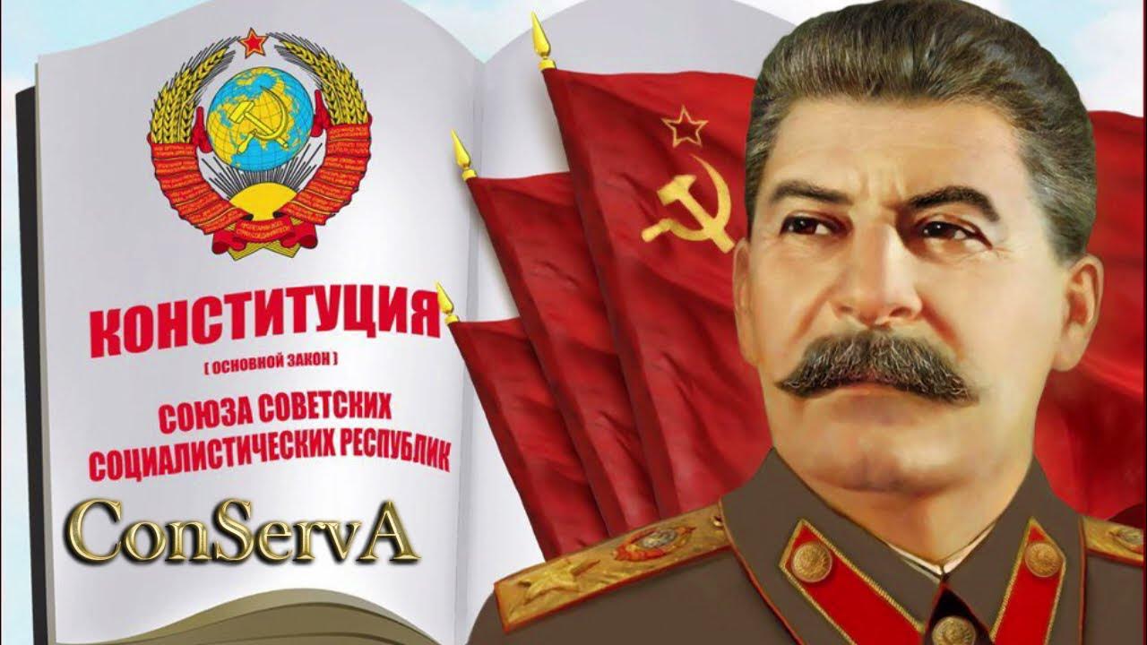 день конституции ссср