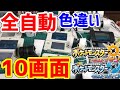 【ポケモンUSUM】色違いを全自動10画面で捕まえたい！！