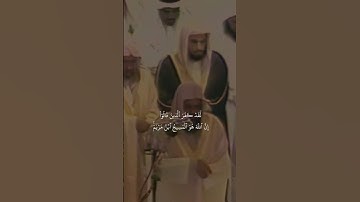 {يَٰٓأَهۡلَ ٱلۡكِتَٰبِ قَدۡ جَآءَكُمۡ رَسُولُنَا}تلاوة قديمة للشيخ سعود الشريم |سورة المائدة