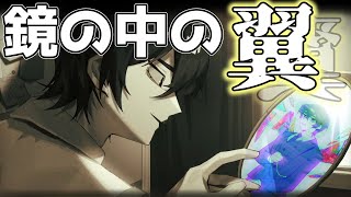 【ゆっくり実況】鏡に映りし翼、今宵舞い翔べり【Limbus Company#9】