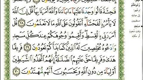 ماهر المعيقلي  سورة الاعراف المصحف الملون المرمز المصحف مكتوب 7