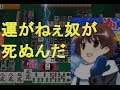 【ＭＪ麻雀７０５】 雑談ゲーム実況プレイ マージャン Mahjong