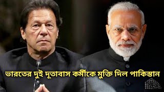 Pakistan releases two Indian high commission stuff.