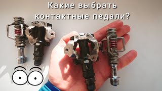 Контактные педали CRANK BROTHERS или Shimano M-520/ЧТО ВЫБРАТЬ?