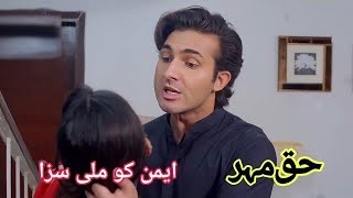 Haqmehar 65 Episode Mehar 65 Promo Episode September 30, 2024