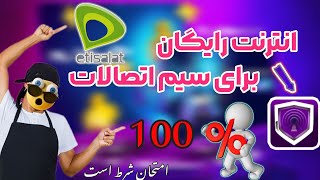 ویدیو آموزشی انترنت رایگان از طریق برنامه Droid VPN در سیم کارت اتصالات تا آخر تماشا کنید مؤفق باشید