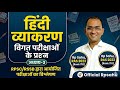 RPSC / RSSB Hindi Grammar PYQs Analysis | Part-3 (अध्याय-3) | By: Rp Sahu