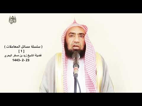 الشيخ زيد البحري ما صحة حديث إذا رأيتم من يبيع أو يبتاع في المسجد فقولوا لا أربح الله تجارتك