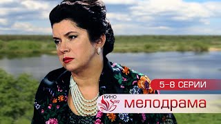 Вся Правда О Творческом Пути И Личной Жизни - Людмила - Серии 5-8 - Мелодрама Hd