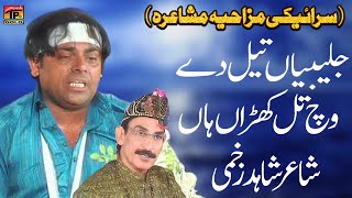 Comedy Mehfil Mushaira | Iftikhar Thakur | Akram Nizami | Poet Shahid Zakhmi | TP Gold