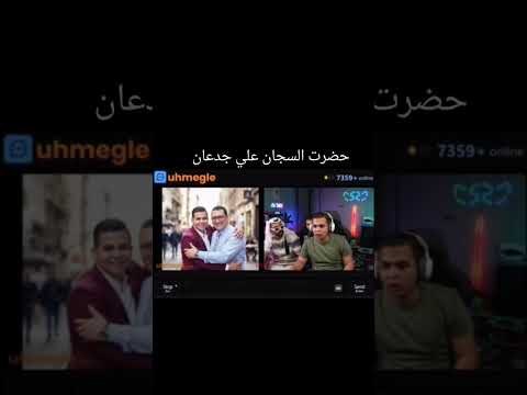 حضرت السجان علي جدعان 