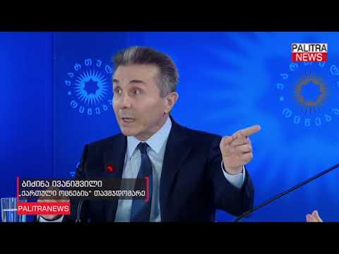 ბიძინა ივანიშვილი - რატომ უნდა დავსაჯო ფარცხალაძე, გაუგებარია - ამ კაცს დასაჭერი არაფერი აქვს