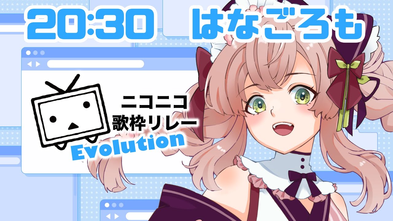 【#ニコニコ歌枠リレーEvolution】ニコニコ動画を代表する懐かしソング4選を紹介してみた【#はなごろも】#歌枠 #karaoke