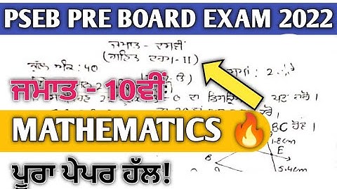 PSEB Class 10th Maths Pre-board Exam Real Paper with Solution | 10th Maths pre-board paper |#pseb