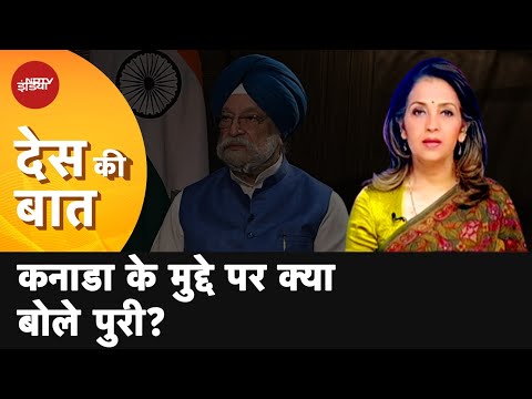 Des Ki Baat | Hardeep Puri On India-Canada Row: backslash