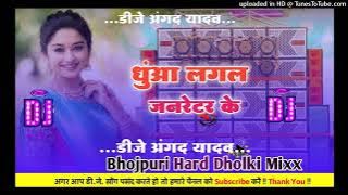 Dhua lagal jarnetar ke Samar Singh dj remix songs Bhojpuri Hard Dholki Mixx Dj Angad yadav