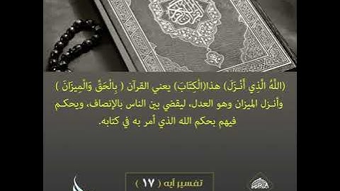 من سورة الشورى للقارئ يوسف العيدروس