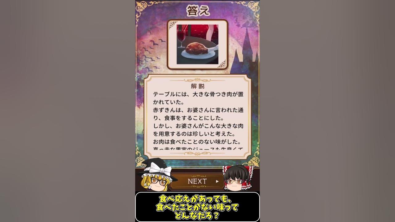 赤ずきん ゲーム グリム童話 実は超怖い 本当は怖い童話 ゆっくり実況 Shorts Youtube