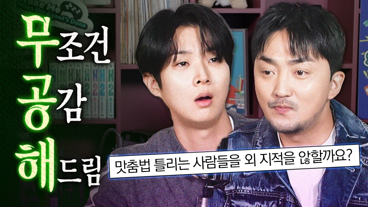 [무공해] 계획이 다 있는 최우식과 무조건 공감합니다