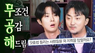 [무공해] 계획이 다 있는 최우식과 무조건 공감합니다