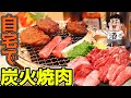 【焼肉】自宅で七輪で焼肉したら火災報知器作動した【くうしば食堂】