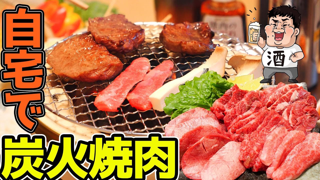 焼肉 自宅で七輪で焼肉したら火災報知器作動した くうしば食堂 Youtube