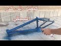 كيفيه رش اسبراي لكدر العجلة اسرع طريقة       