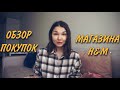 ОБЗОР ПОКУПОК ДЛЯ РЕБЕНКА НА ВЕСНУ С МАГАЗИНА H&amp;M