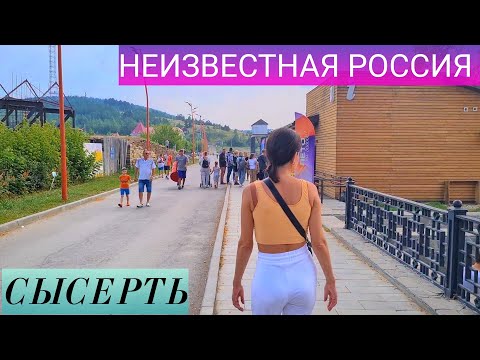 Малые города России. Сысерть Свердловская область. Автопутешествие по Уралу. Туризм на Урале.