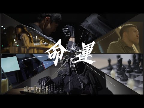 命運 Fate 李世臣 Kelvin Li [Official Lyrics]