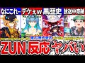 【ゆっくり解説】ロスワの大改変されたキャラを見た東方原作者ZUN氏の反応がヤバ過ぎた!