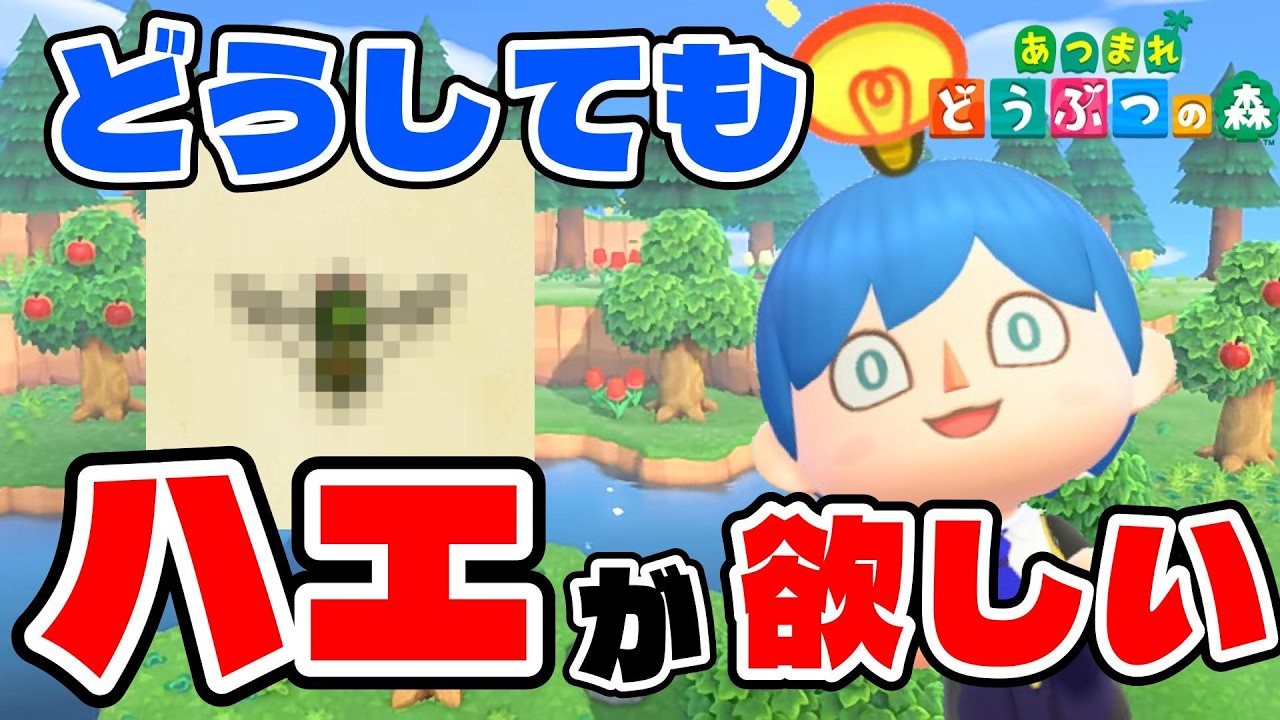 【#あつ森 】どうしてもハエが欲しいんじゃあ【#あつまれどうぶつの森 】
