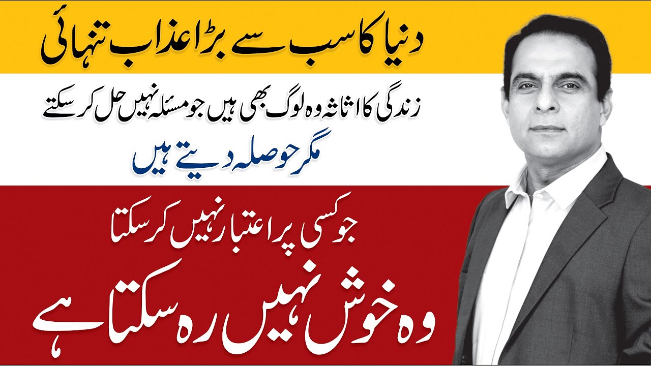 3 Levels of Trust that Define Your Life - Qasim Ali Shah