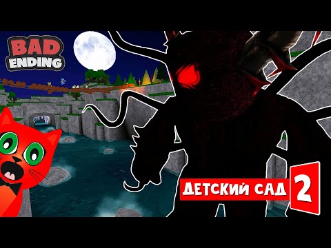 Страшный МОНСТР в игре Детский садик 2 история роблокс | Daycare Story roblox | На русском языке